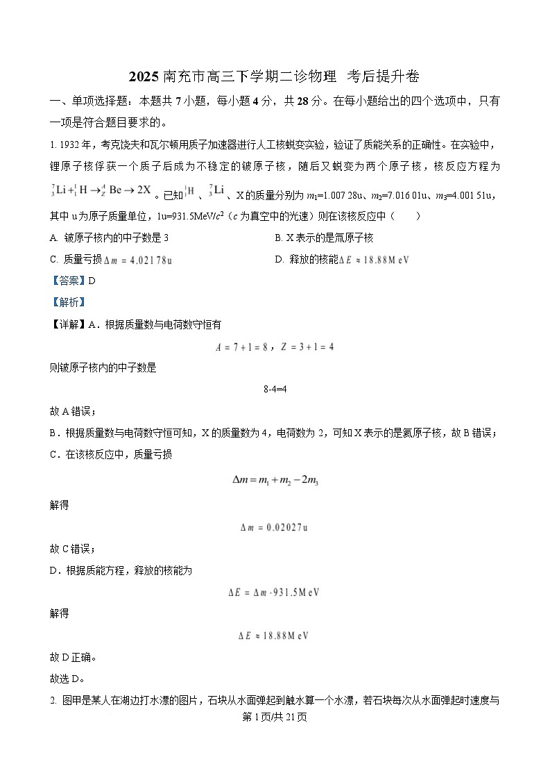 四川省南充市2025届高三下学期二诊考后物理提升卷 Word版含解析第1页