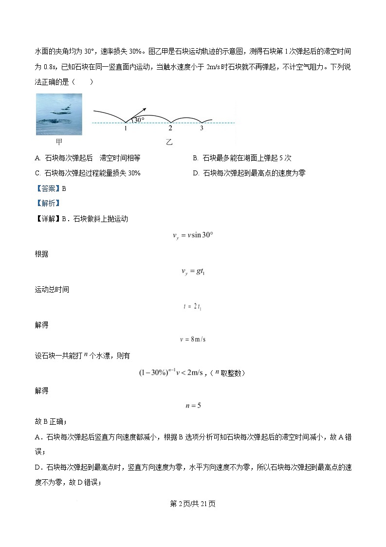 四川省南充市2025届高三下学期二诊考后物理提升卷 Word版含解析第2页
