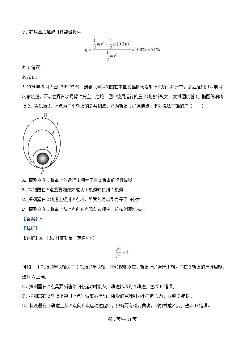 四川省南充市2025届高三下学期二诊考后物理提升卷 Word版含解析第3页