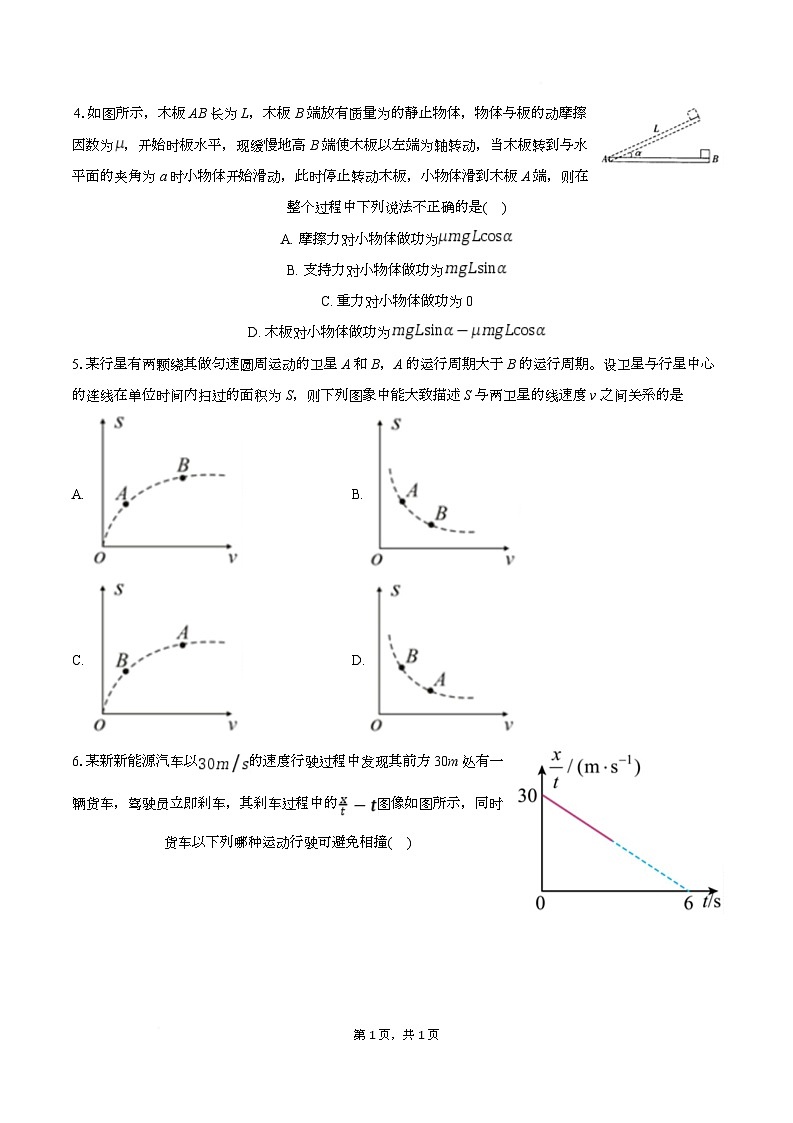四川省成都市石室中学2025届高三下学期二诊模拟考试物理试卷（Word版附解析）第2页