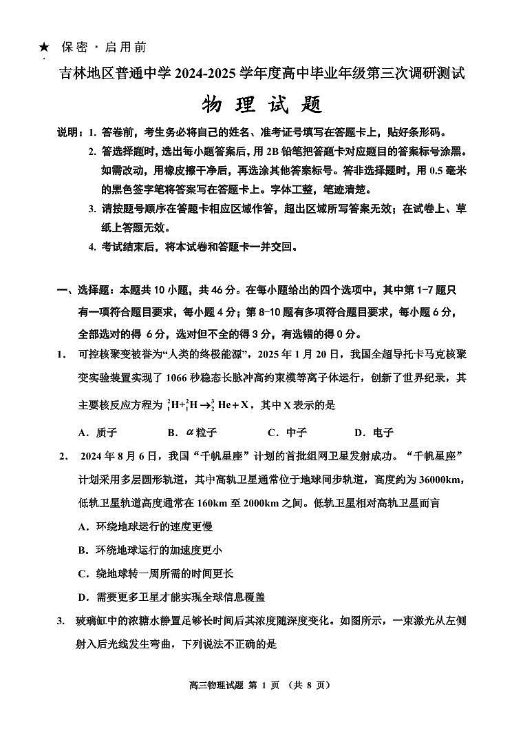 吉林省吉林市2025届高三高考模拟第三次模拟-物理试题+答案第1页