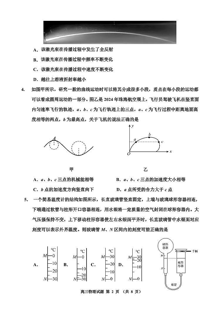 吉林省吉林市2025届高三高考模拟第三次模拟-物理试题+答案第2页