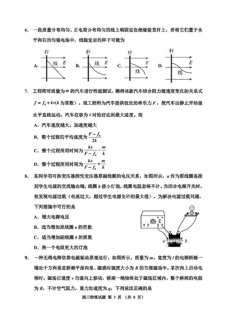 吉林省吉林市2025届高三高考模拟第三次模拟-物理试题+答案第3页