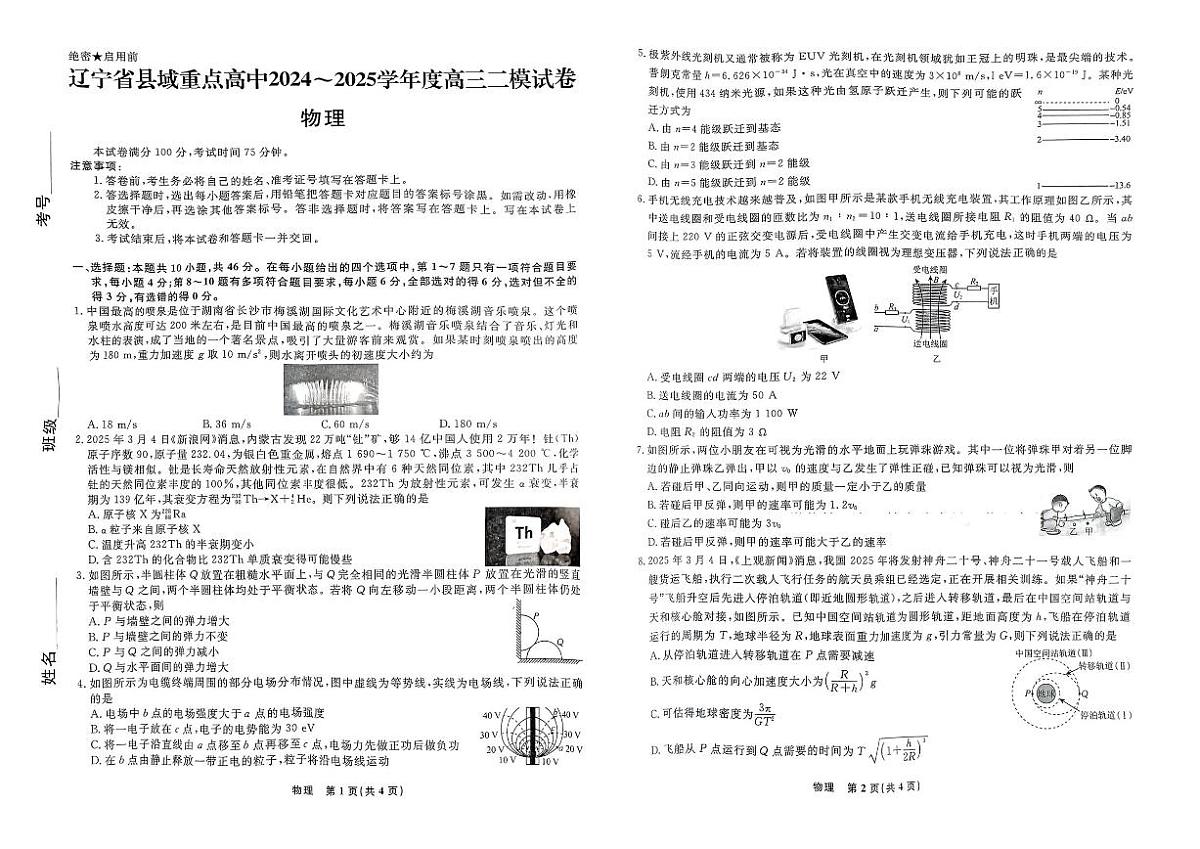 辽宁省县域重点联盟2025届高三高考模拟第二次模拟-物理试题+答案第1页