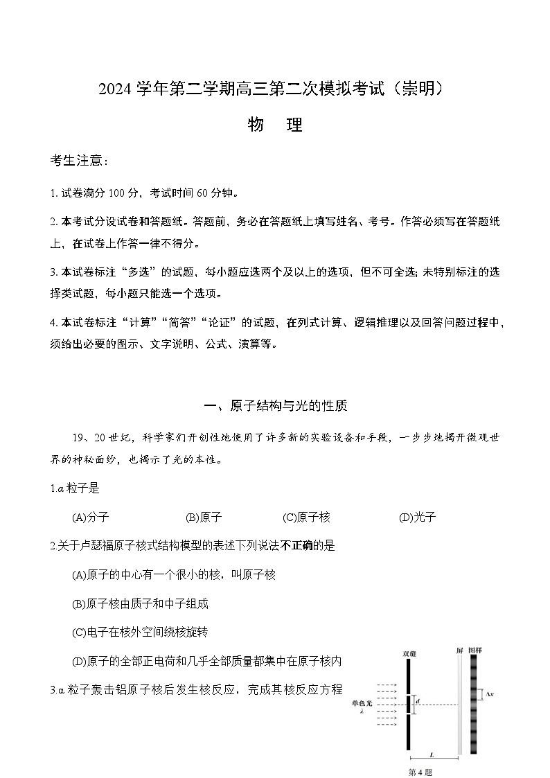 【2025届上海高三物理二模】2025届上海市崇明区高三物理二模试卷与答案第1页