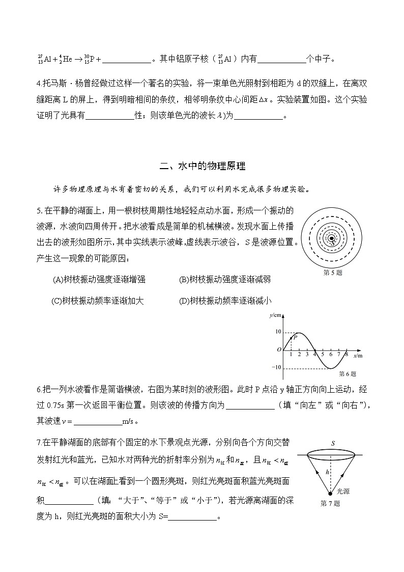 【2025届上海高三物理二模】2025届上海市崇明区高三物理二模试卷与答案第2页