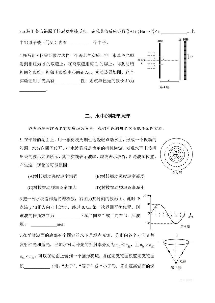 【2025届上海高三物理二模】2025届上海市崇明区高三物理二模试卷与答案第2页