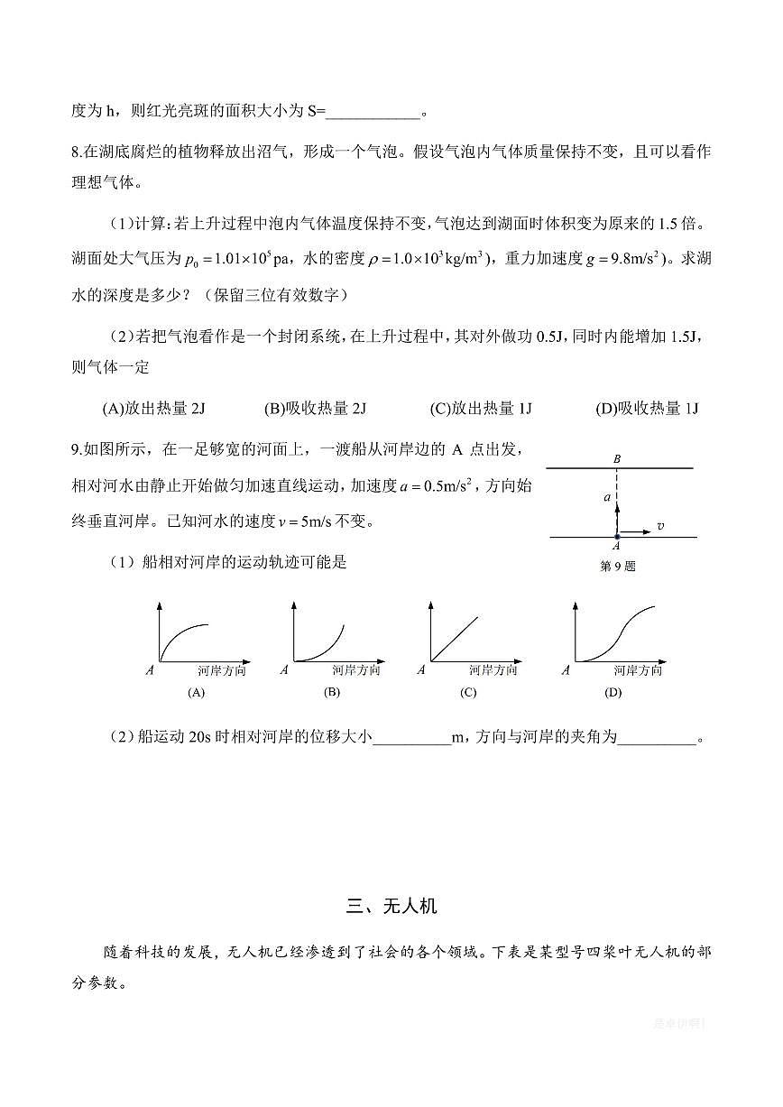 【2025届上海高三物理二模】2025届上海市崇明区高三物理二模试卷与答案第3页