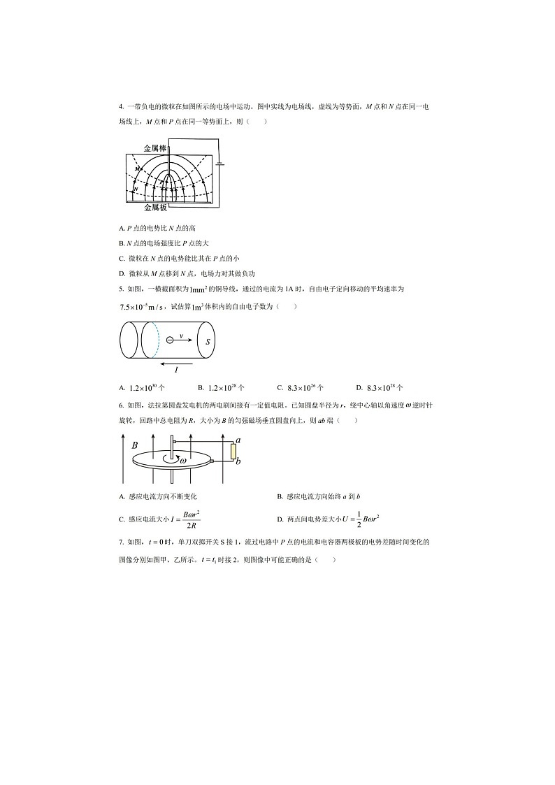 福建省三明市2024-2025学年高二上学期期末质量检测物理试卷第2页