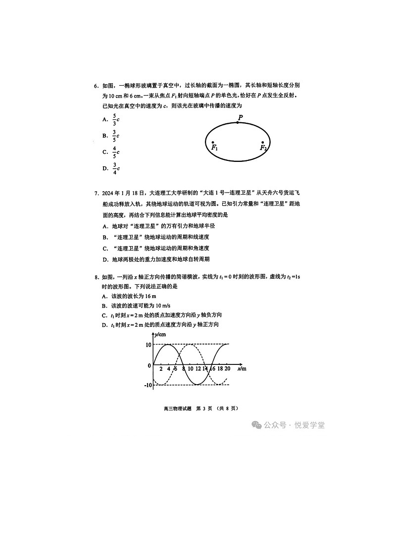 长春市2024届高三质量监测(三)物理试卷含答案第3页