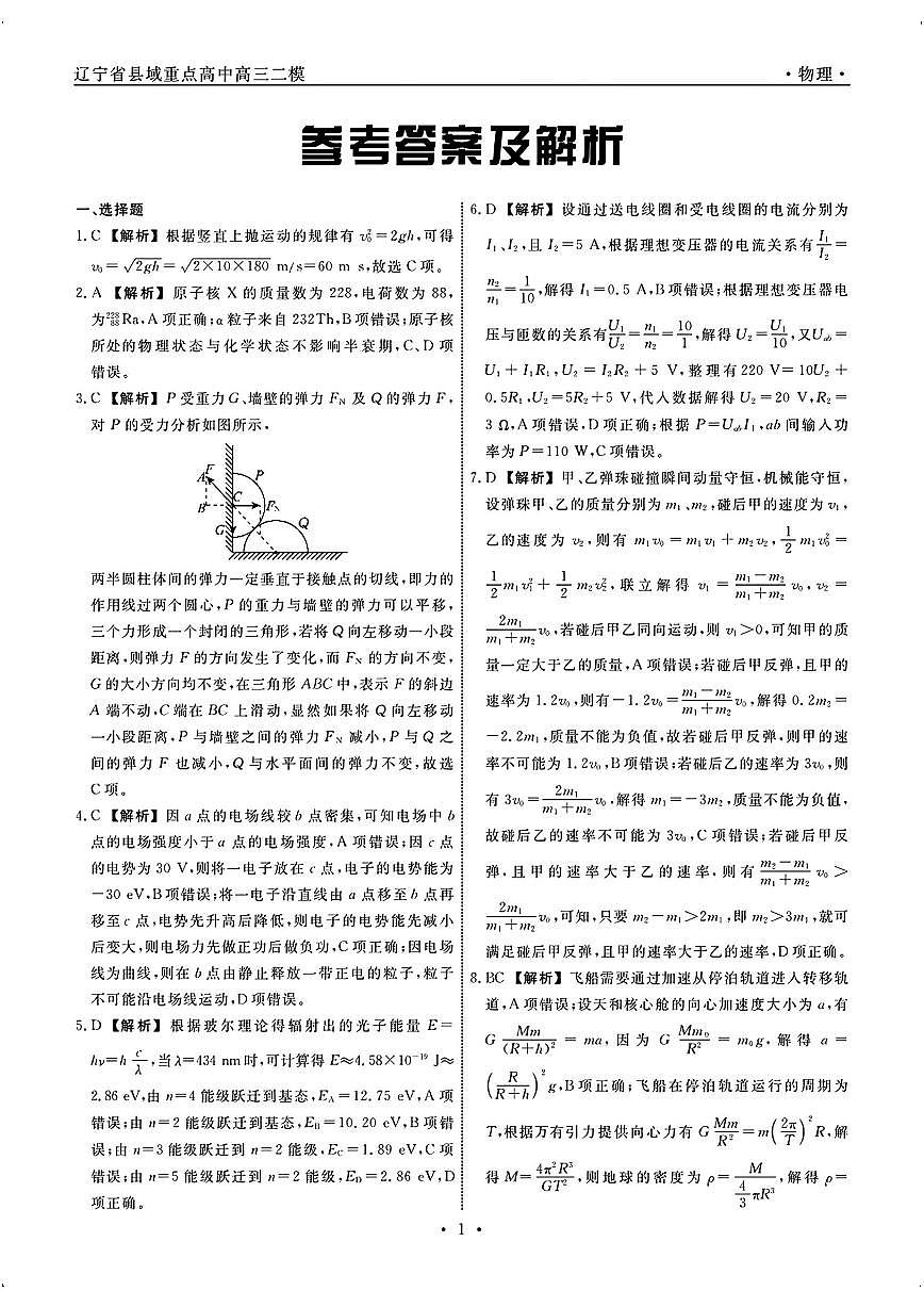 物理答案1第1页