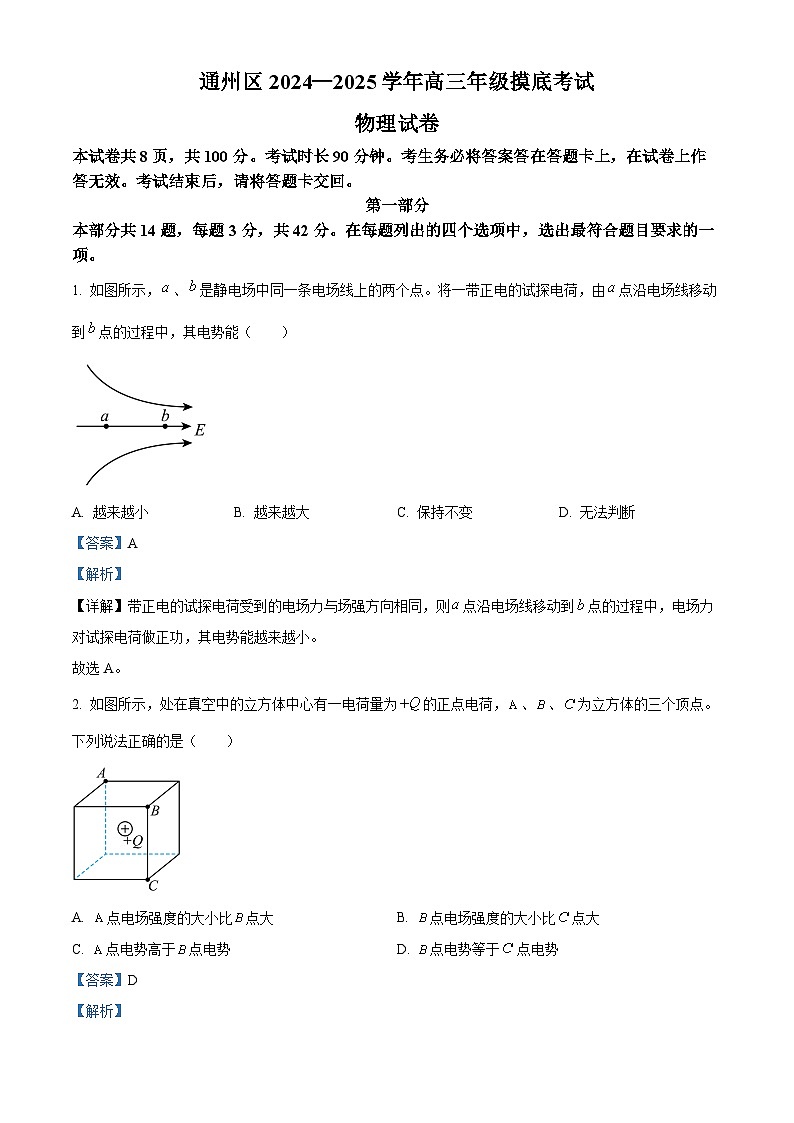 北京市通州区2024-2025学年高三上学期期末考试物理试卷 含解析第1页