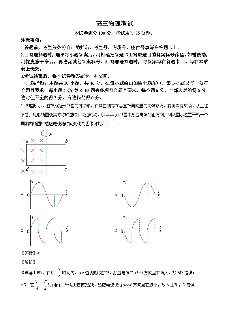 辽宁省抚顺市六校协作体2023-2024学年高三上学期期末考试物理试题 含解析第1页