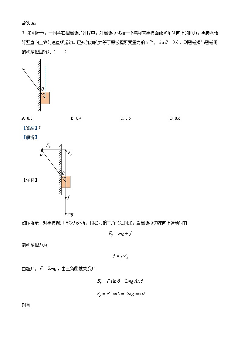 辽宁省抚顺市六校协作体2023-2024学年高三上学期期末考试物理试题 含解析第2页