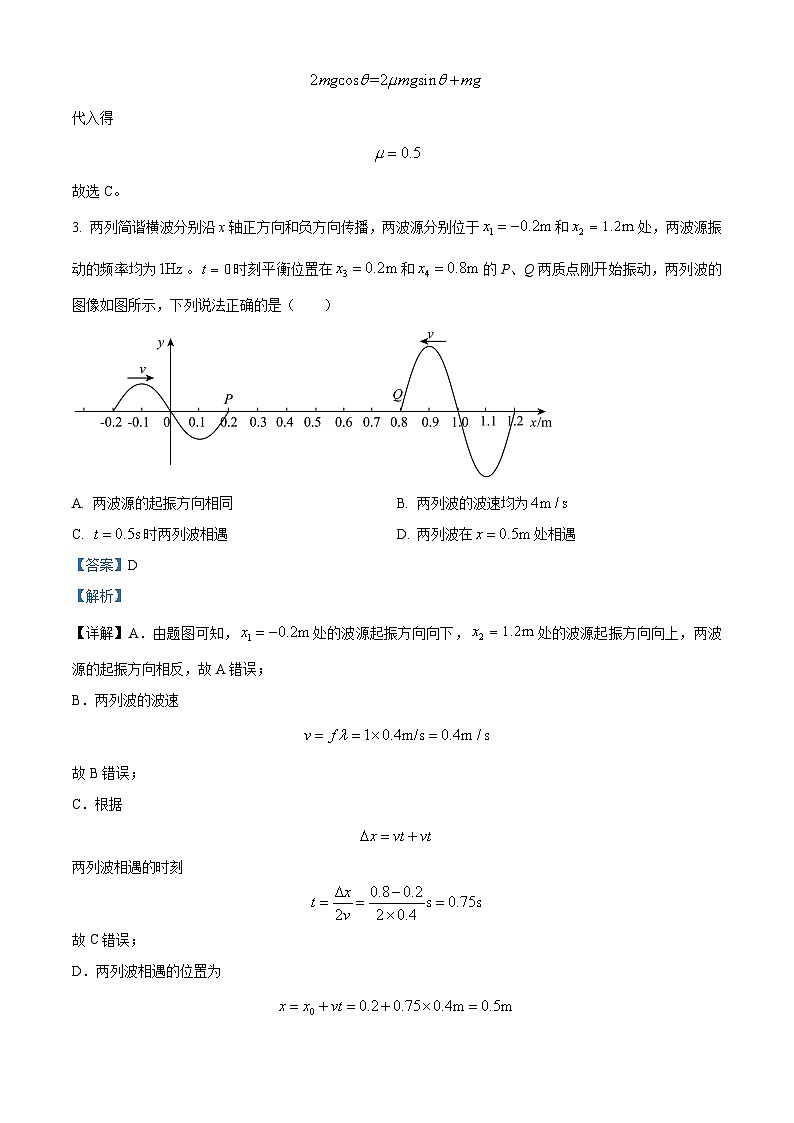 辽宁省抚顺市六校协作体2023-2024学年高三上学期期末考试物理试题 含解析第3页
