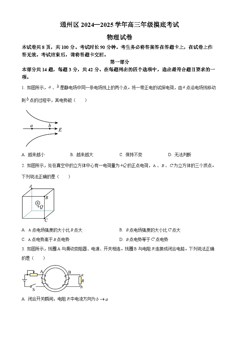 北京市通州区2024-2025学年高三上学期期末考试物理试卷  Word版无答案第1页