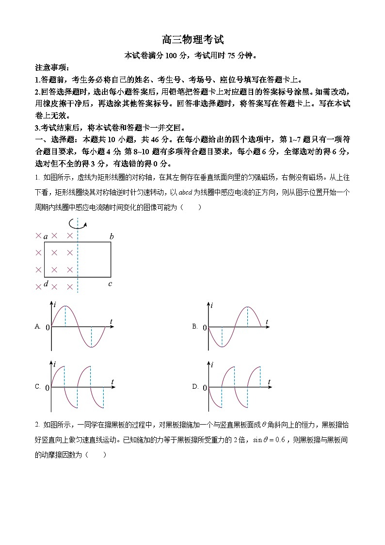 辽宁省抚顺市六校协作体2023-2024学年高三上学期期末考试物理试题  Word版无答案第1页