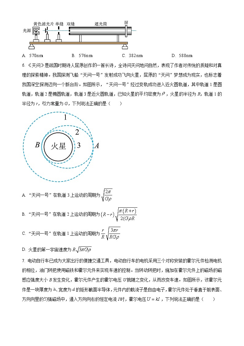 辽宁省抚顺市六校协作体2023-2024学年高三上学期期末考试物理试题  Word版无答案第3页