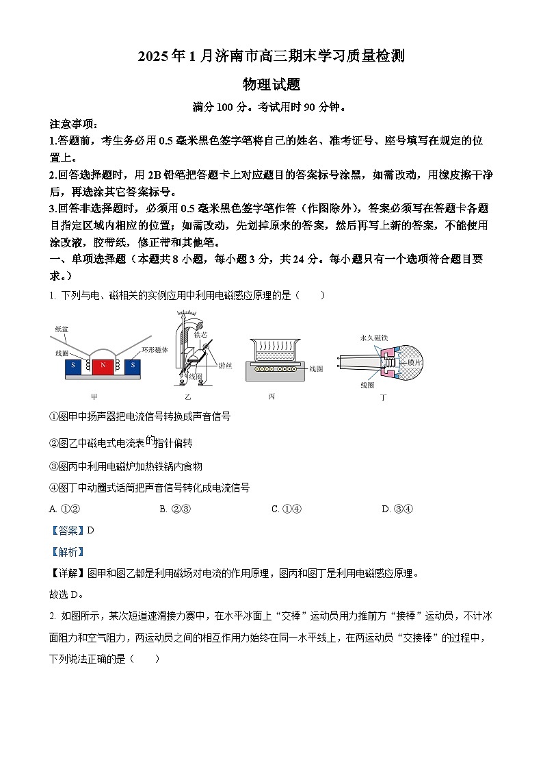 山东省济南市2024-2025学年高三上学期1月期末学习质量检测物理试题  Word版含解析第1页