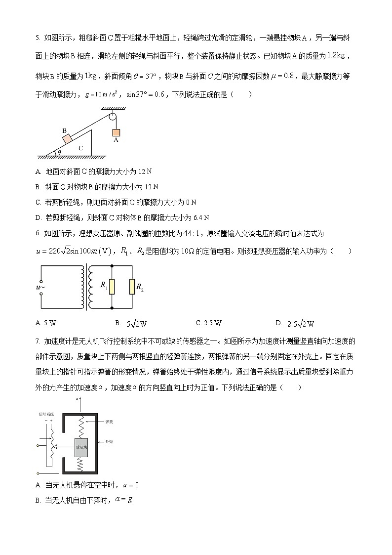 山东省济南市2024-2025学年高三上学期1月期末学习质量检测物理试题  Word版无答案第3页