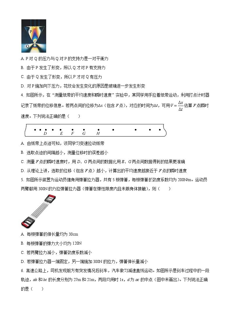 山东省潍坊市昌邑市2024-2025学年高一上学期期中考试物理试卷 Word版无答案第2页