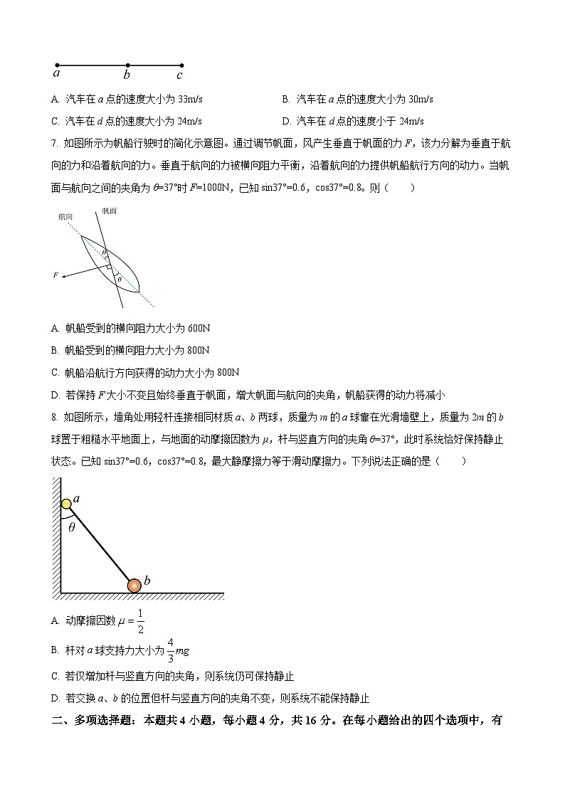 山东省潍坊市昌邑市2024-2025学年高一上学期期中考试物理试卷 Word版无答案第3页