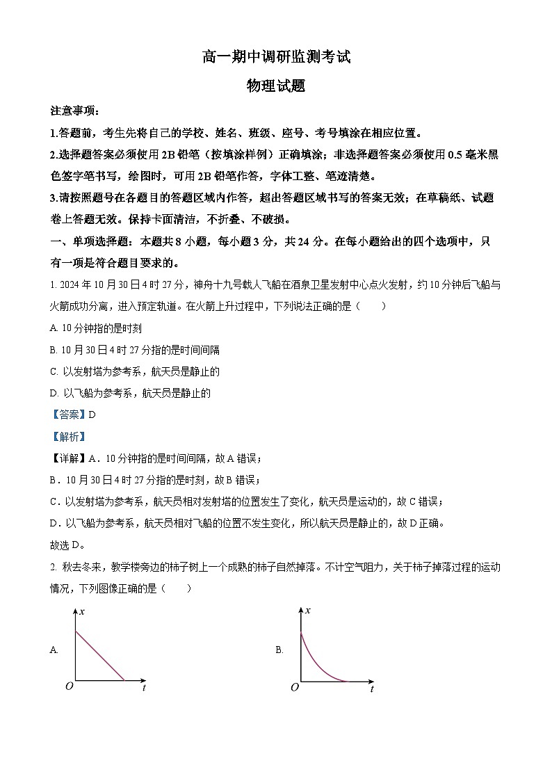 山东省潍坊市昌邑市2024-2025学年高一上学期期中考试物理试卷 Word版含解析第1页