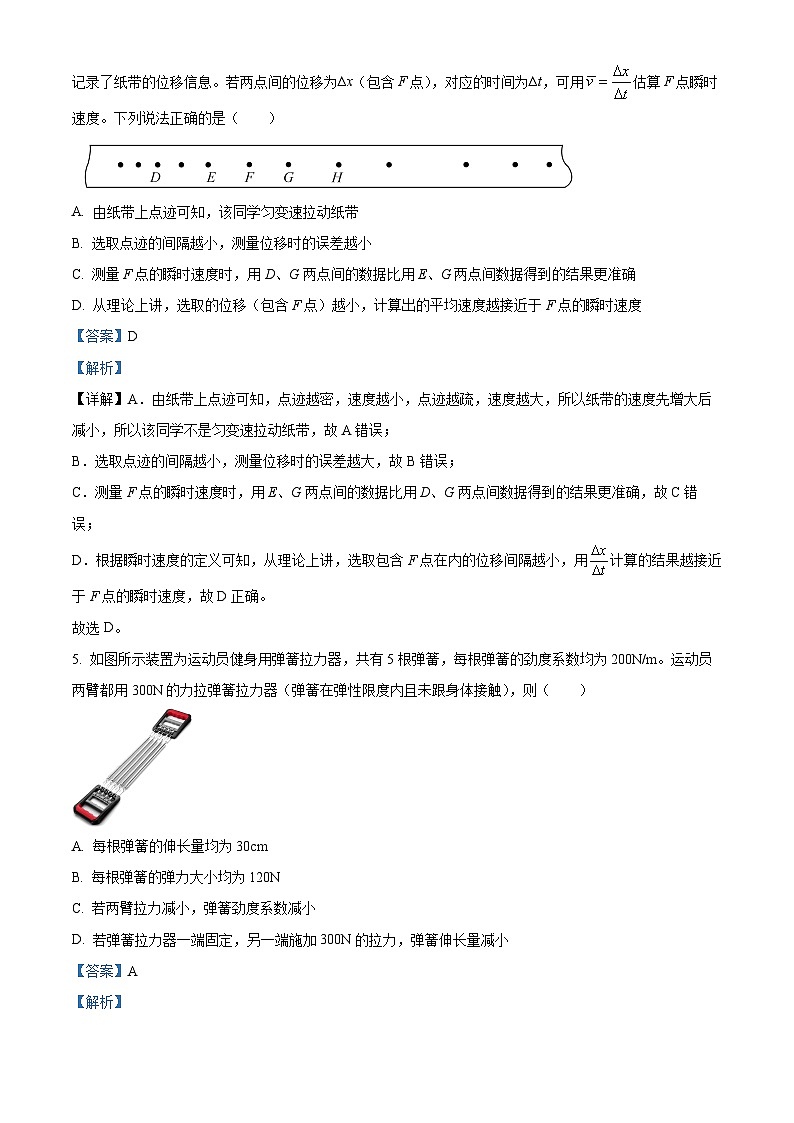 山东省潍坊市昌邑市2024-2025学年高一上学期期中考试物理试卷 Word版含解析第3页