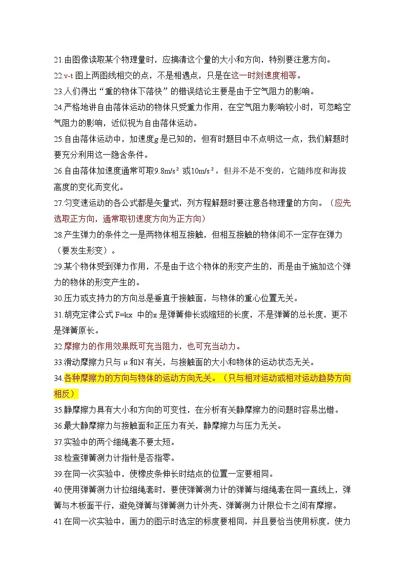 核心易错考点知识点概念考前清 -2025年高考物理冲刺抢押秘籍专题讲练（新高考通用）第2页