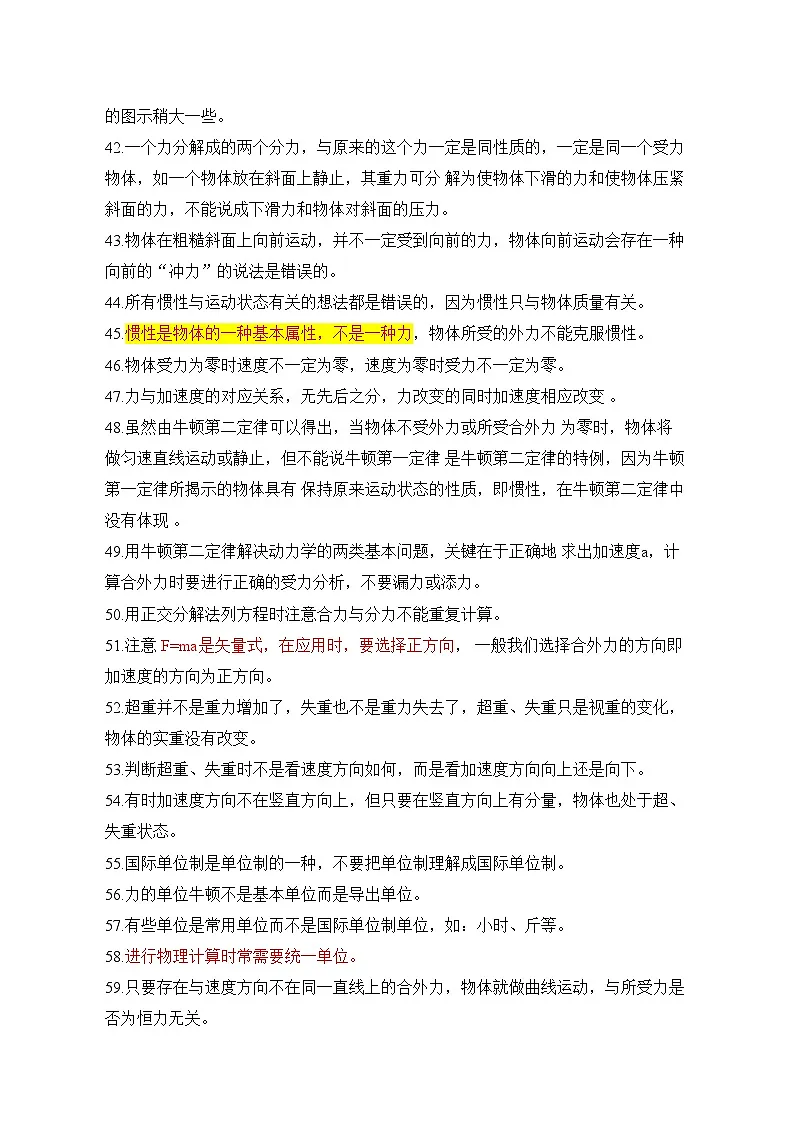 核心易错考点知识点概念考前清 -2025年高考物理冲刺抢押秘籍专题讲练（新高考通用）第3页