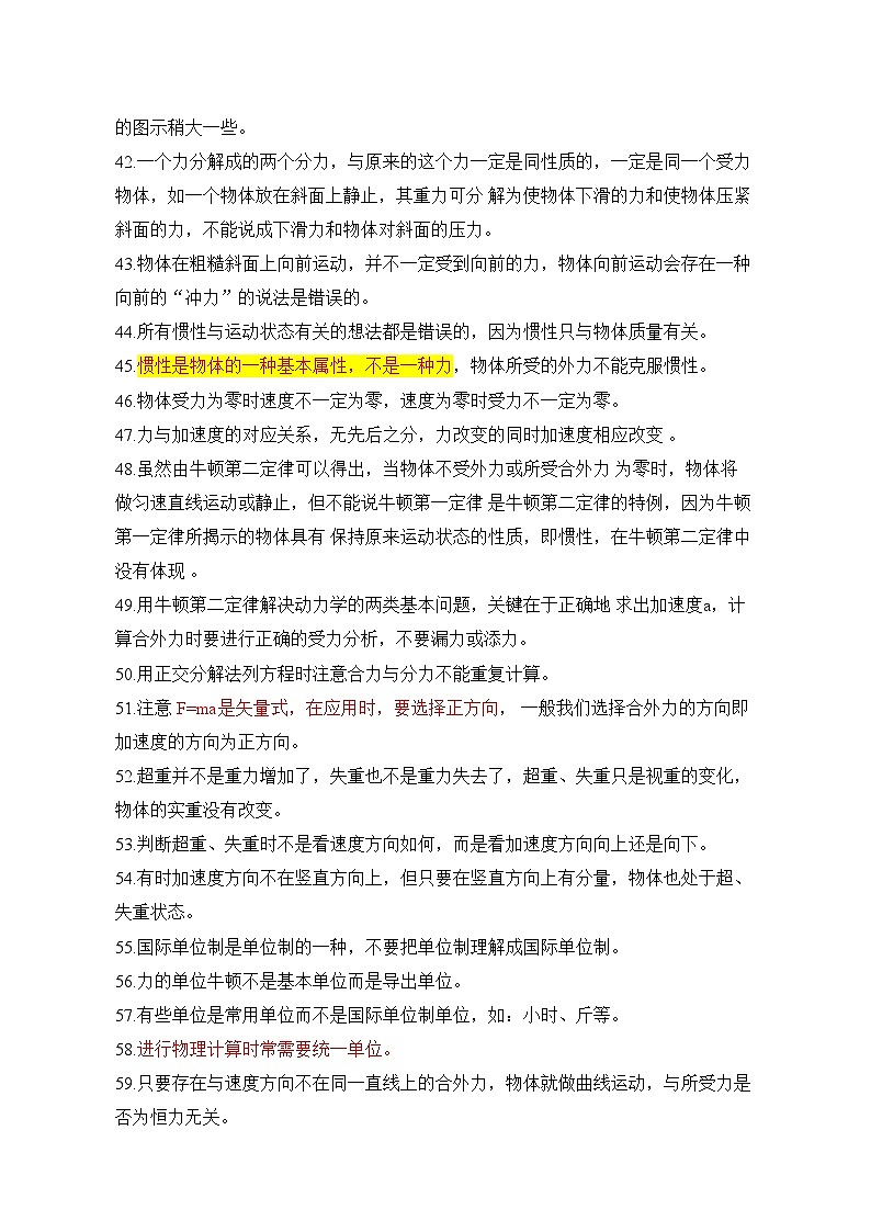 核心易错考点知识点概念考前清 -2025年高考物理冲刺抢押秘籍专题讲练（新高考通用）第3页