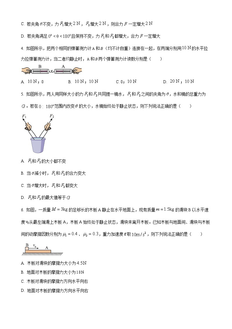 河北省保定市2024-2025学年高一上学期12月月考物理试题  Word版无答案第2页