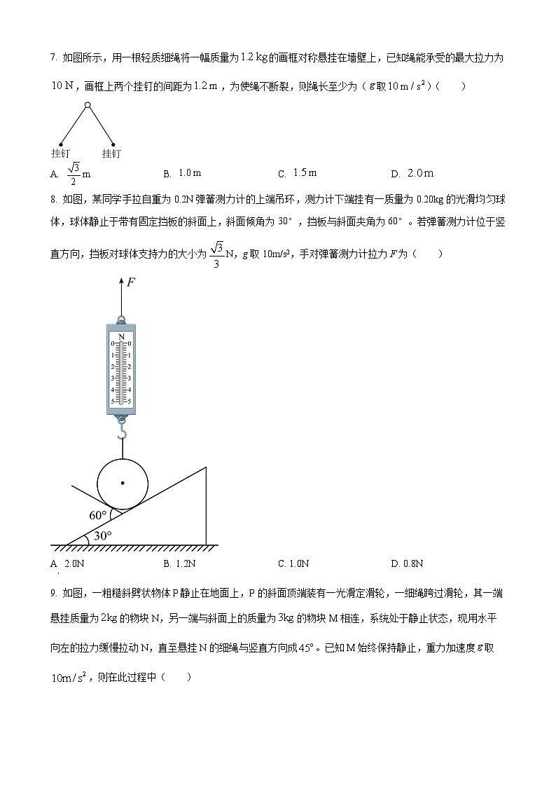河北省保定市2024-2025学年高一上学期12月月考物理试题  Word版无答案第3页