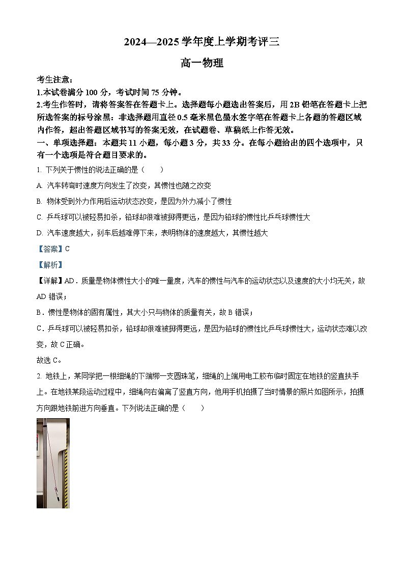 河北省保定市2024-2025学年高一上学期12月月考物理试题  Word版含解析第1页