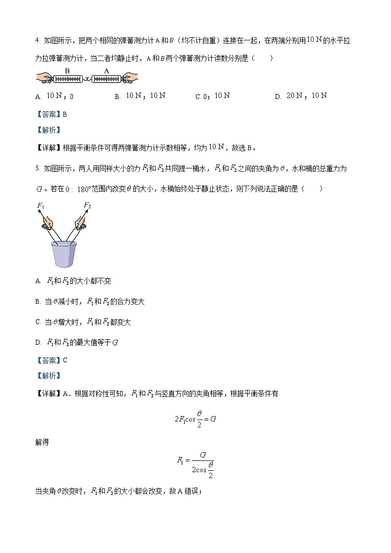 河北省保定市2024-2025学年高一上学期12月月考物理试题  Word版含解析第3页