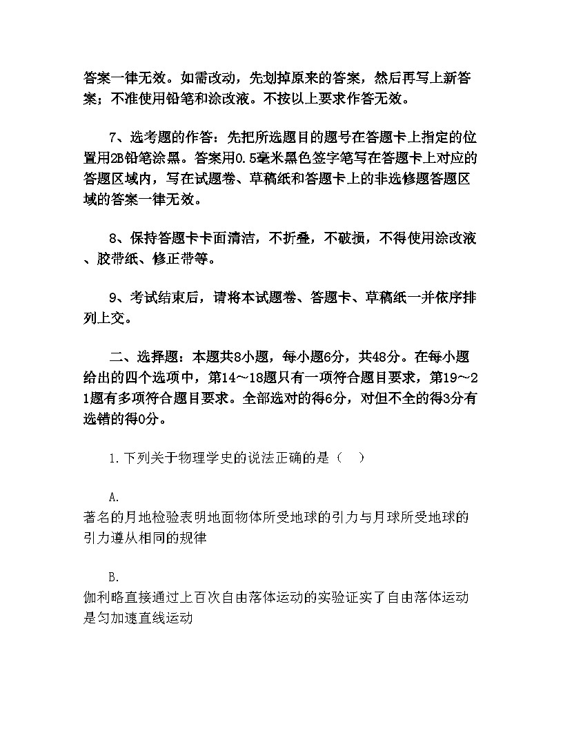 2021届河北衡水中学新高考模拟试卷(二十四)物理试题第2页
