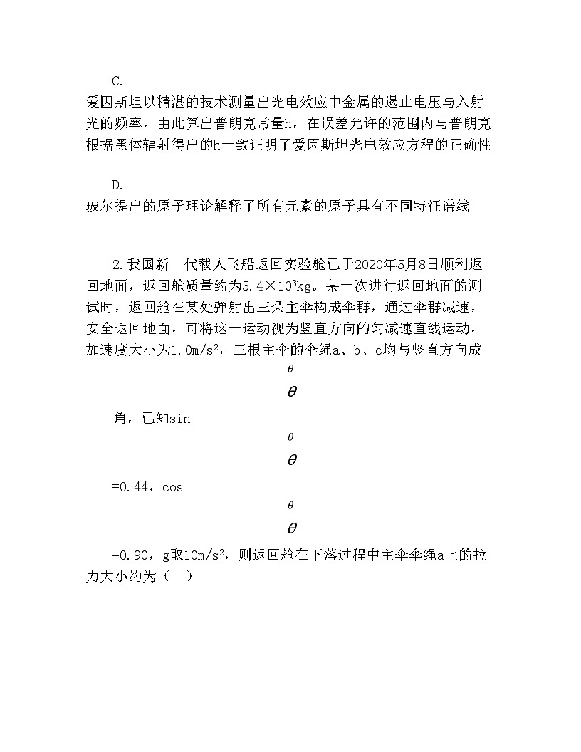 2021届河北衡水中学新高考模拟试卷(二十四)物理试题第3页