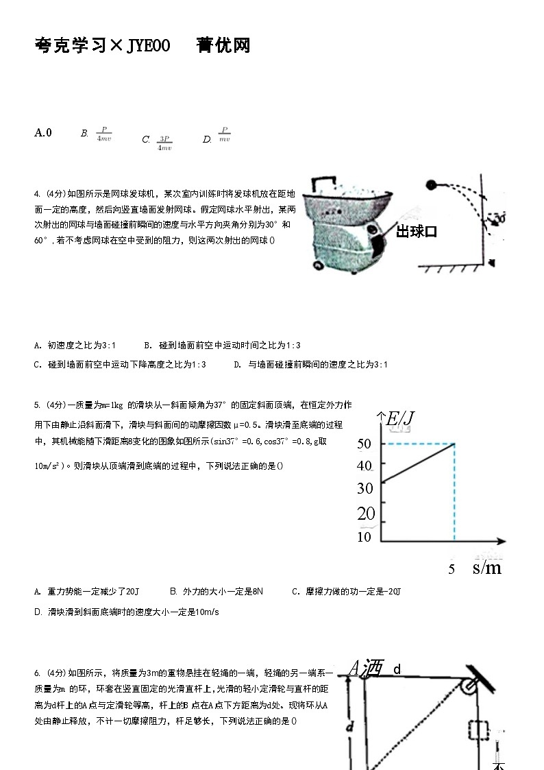 2022-2023学年河北省衡水中学高三（上）第三次调研物理试卷第3页