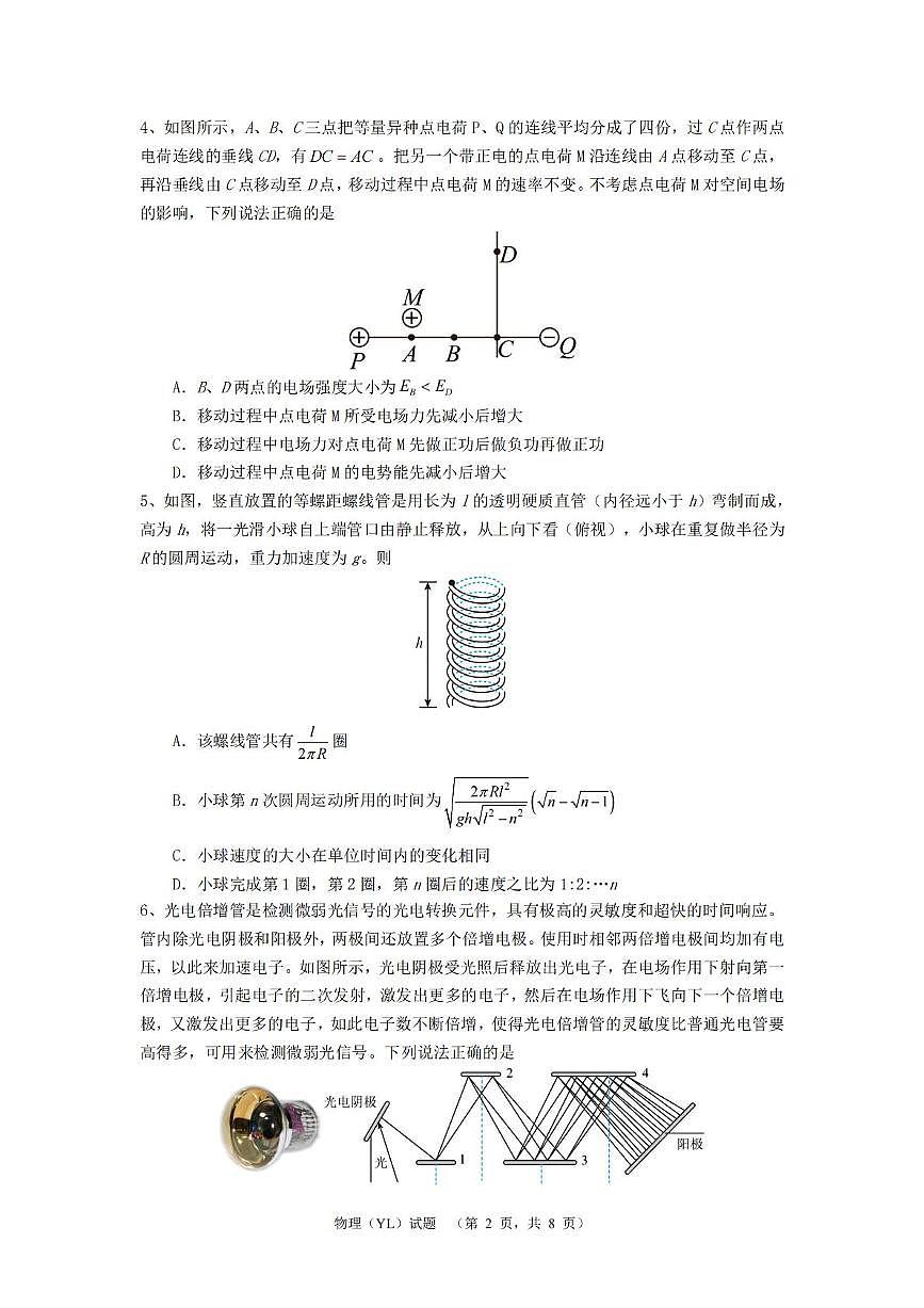 湖南省长沙市雅礼中学2024-2025学年高三上学期1月综合自主测试（期末）物理试题第2页