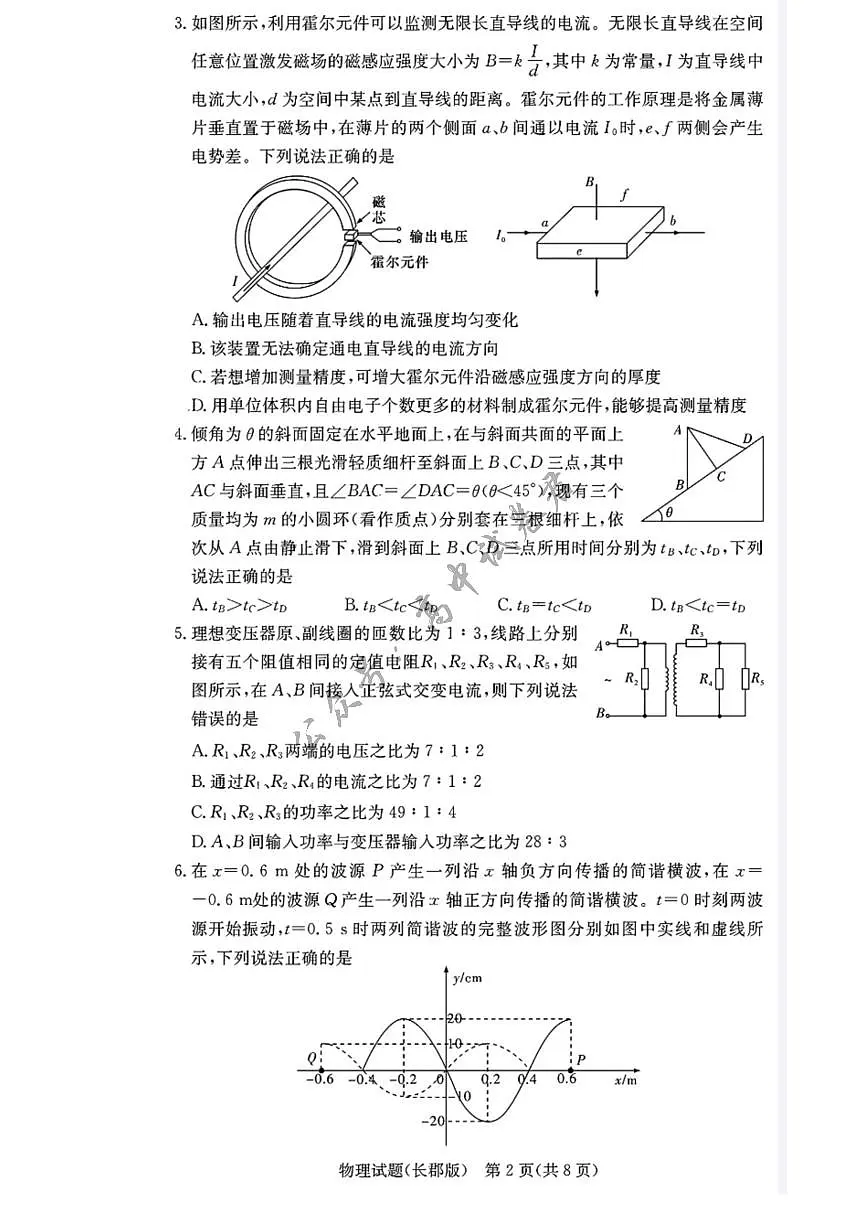 湖南省长沙市长郡中学2024-2025学年高三上学期月考（五）物理试卷第2页