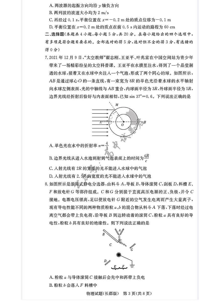 湖南省长沙市长郡中学2024-2025学年高三上学期月考（五）物理试卷第3页