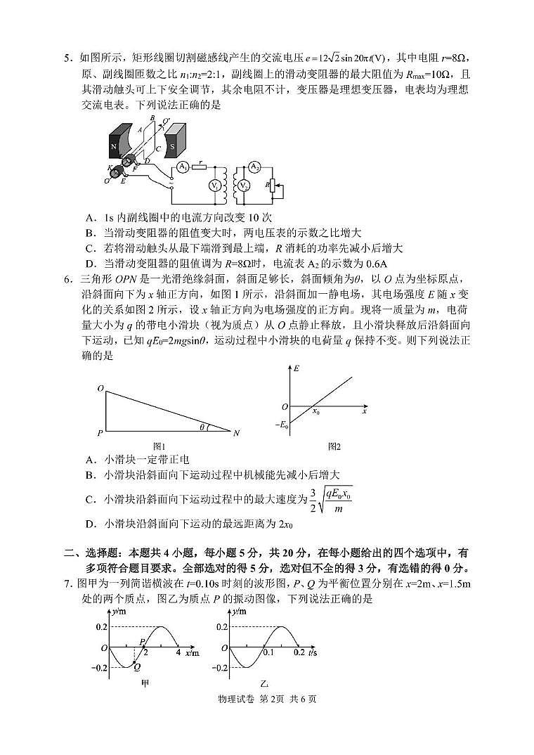 湖南省常德市2025届高三下学期高考二模 物理试卷（含答案）第2页