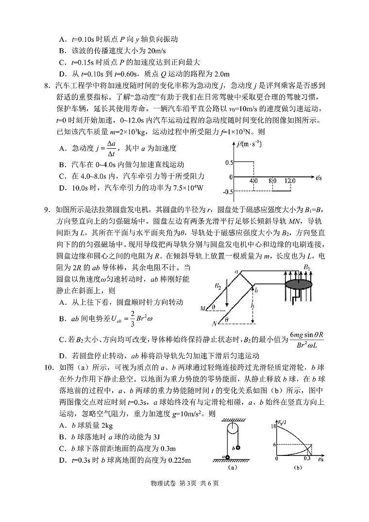 湖南省常德市2025届高三下学期高考二模 物理试卷（含答案）第3页