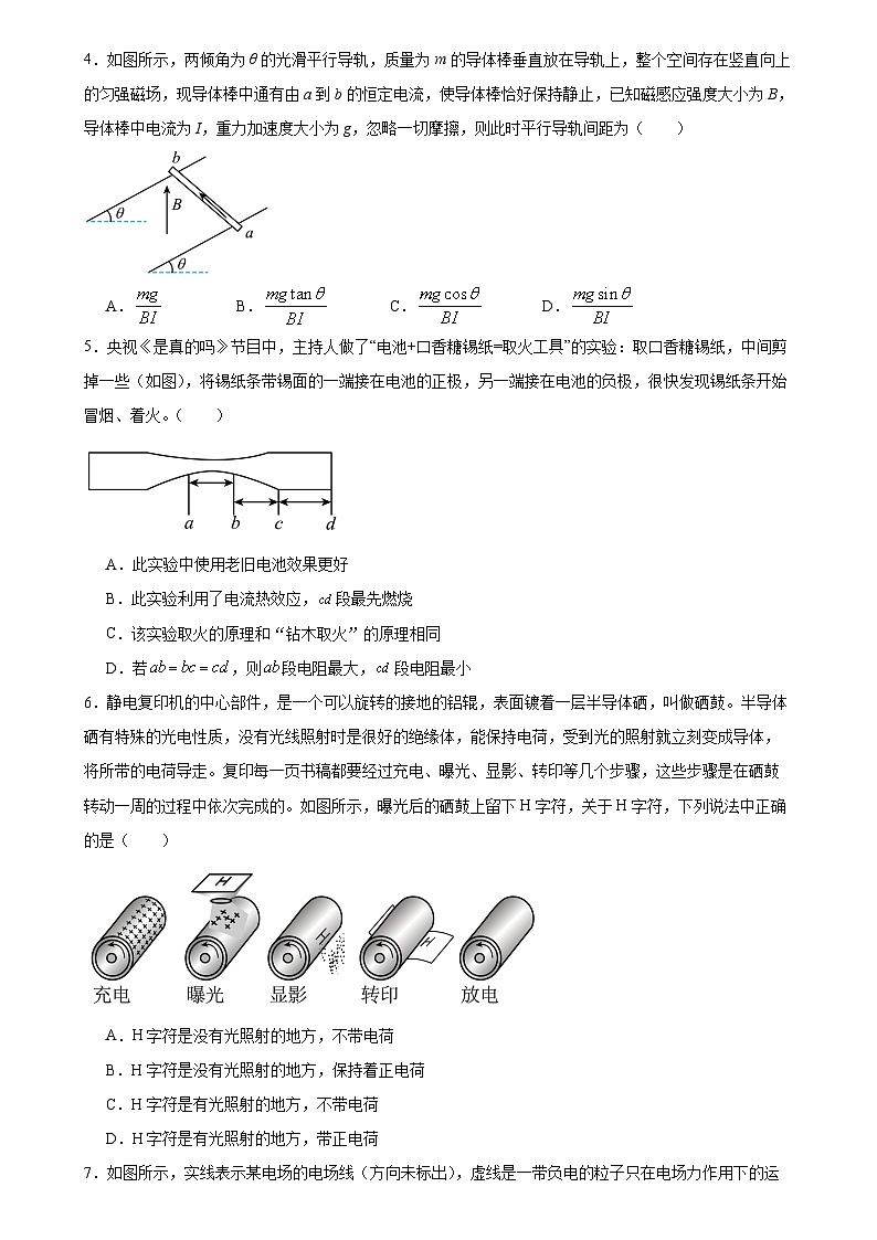 广东省广州市执信中学2024-2025学年高二上学期期中考物理试卷第2页