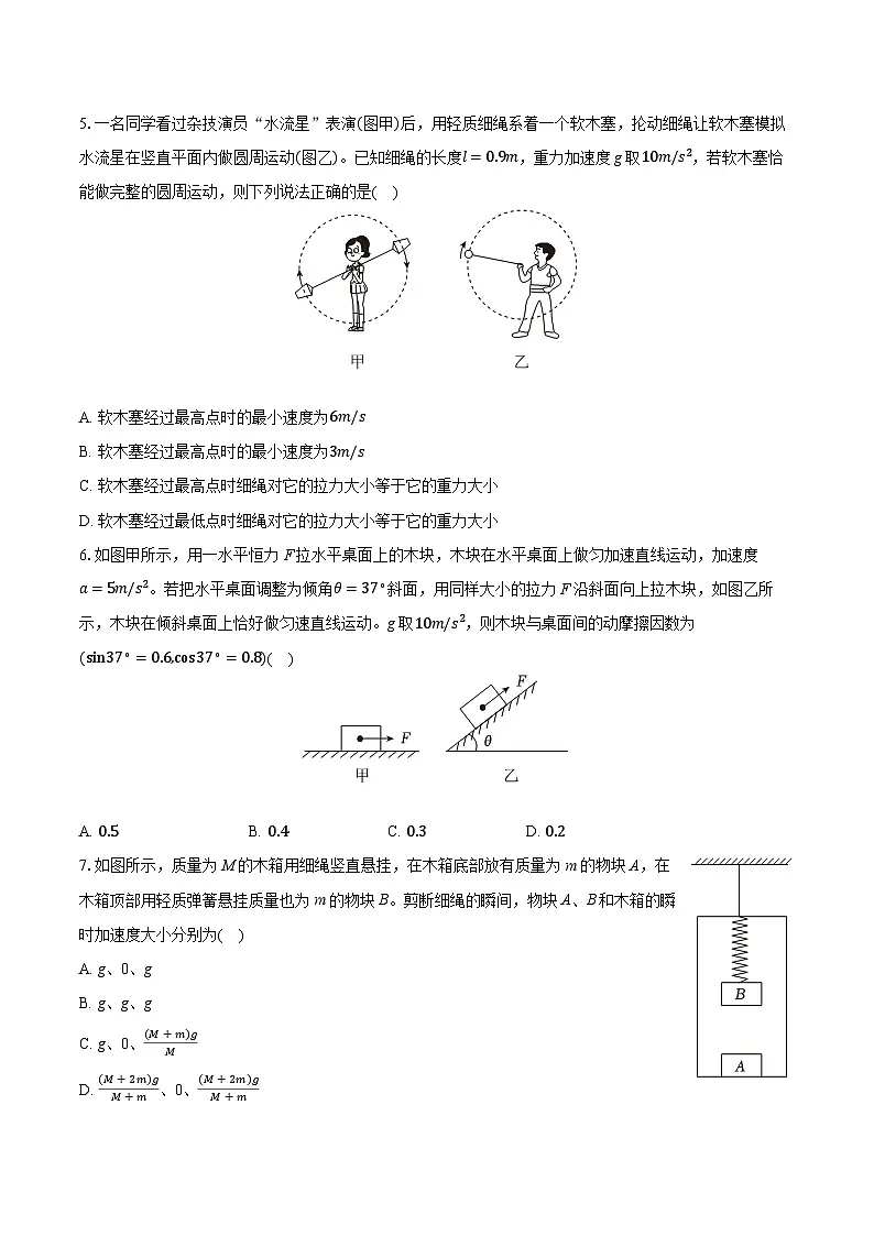 吉林省长春市东北师范大学附属中学2024-2025学年高一上学期期末考试物理试题第2页