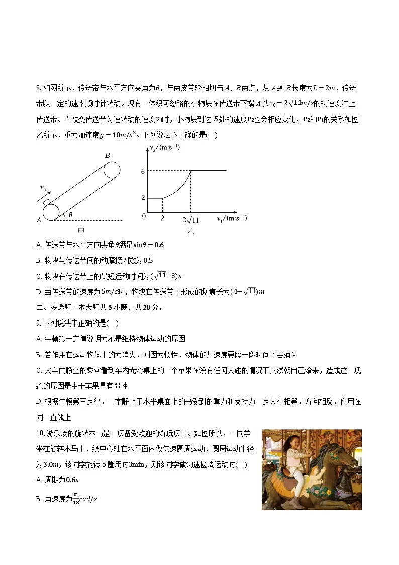 吉林省长春市东北师范大学附属中学2024-2025学年高一上学期期末考试物理试题第3页