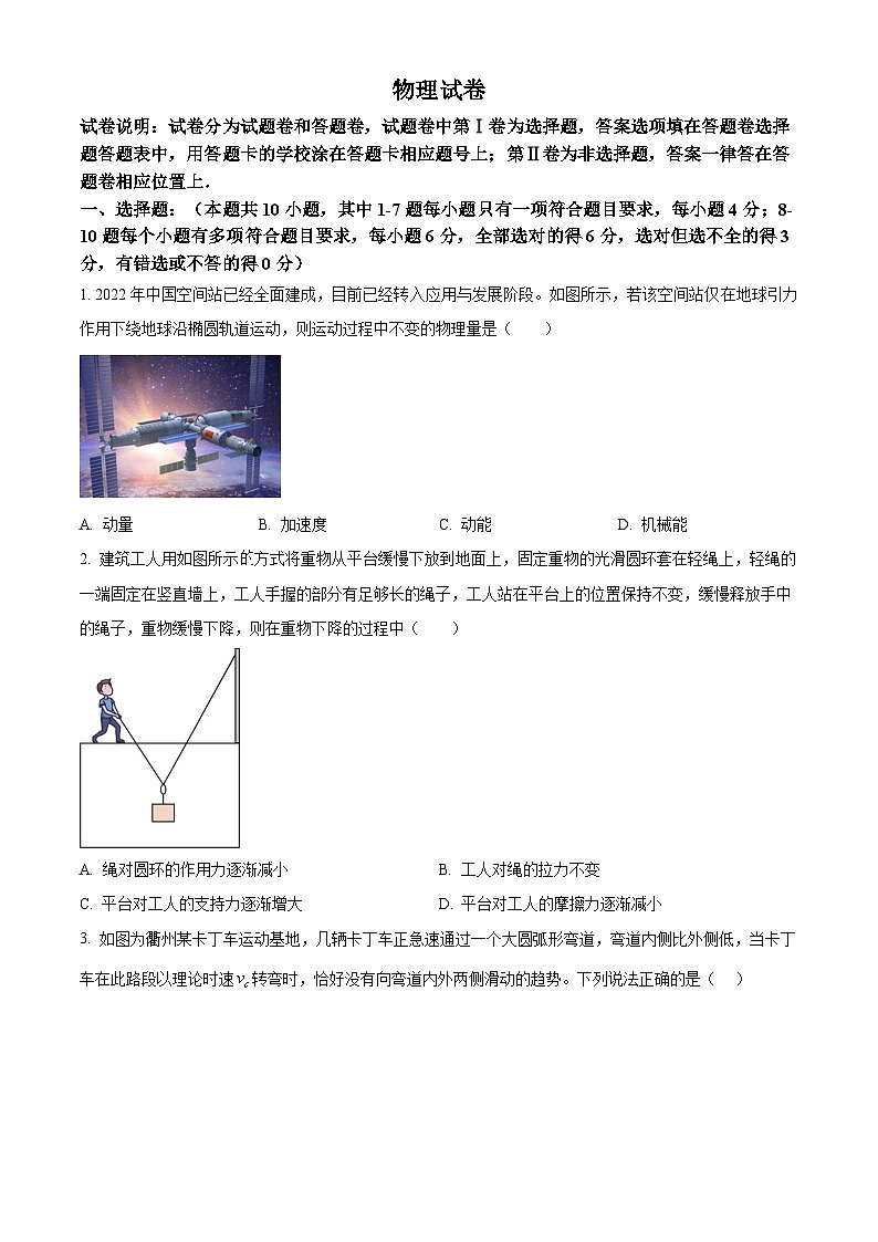 2025届黑龙江省齐齐哈尔市高三下学期一模物理试卷（原卷版）第1页