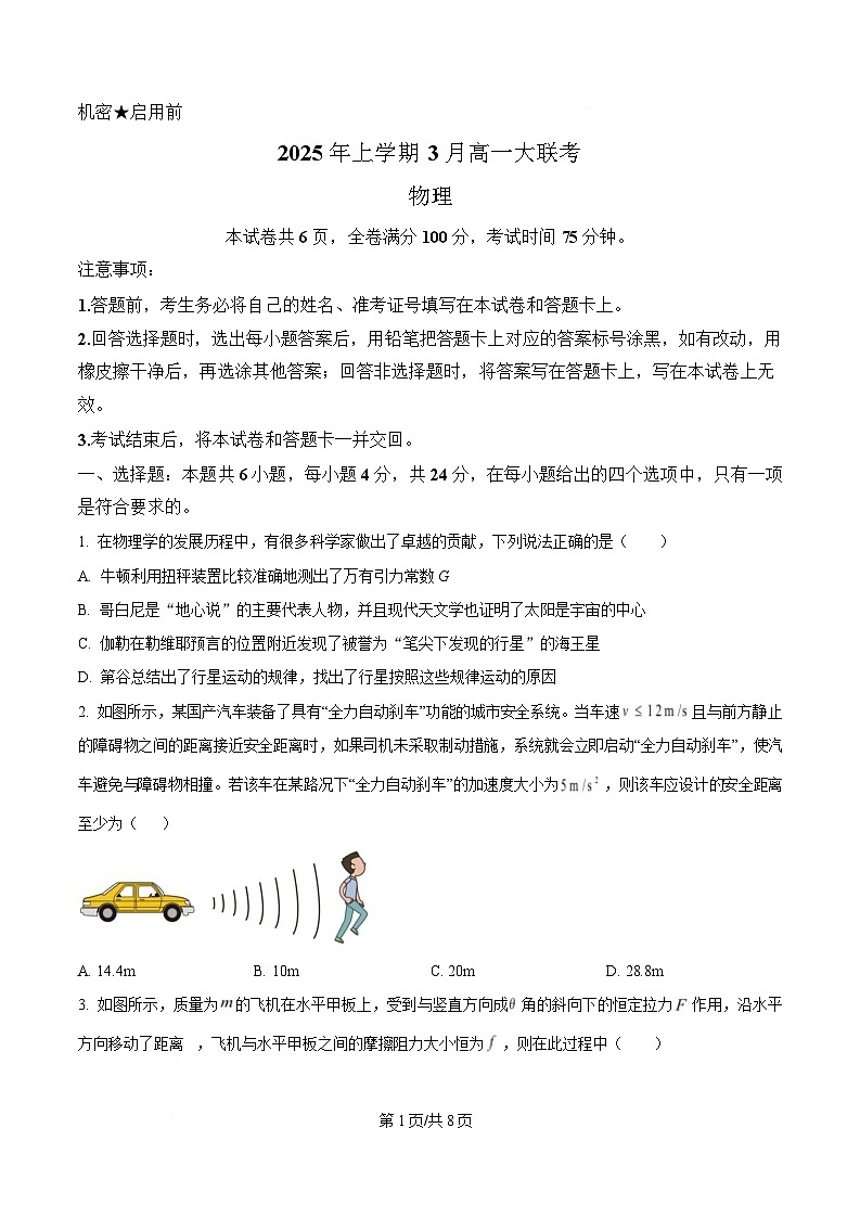 湖南省多校2024-2025学年高一下学期3月大联考物理试卷（原卷版）第1页