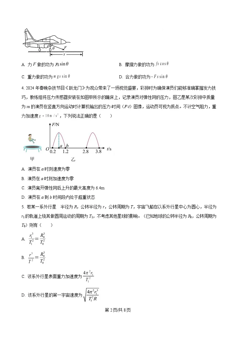 湖南省多校2024-2025学年高一下学期3月大联考物理试卷（原卷版）第2页