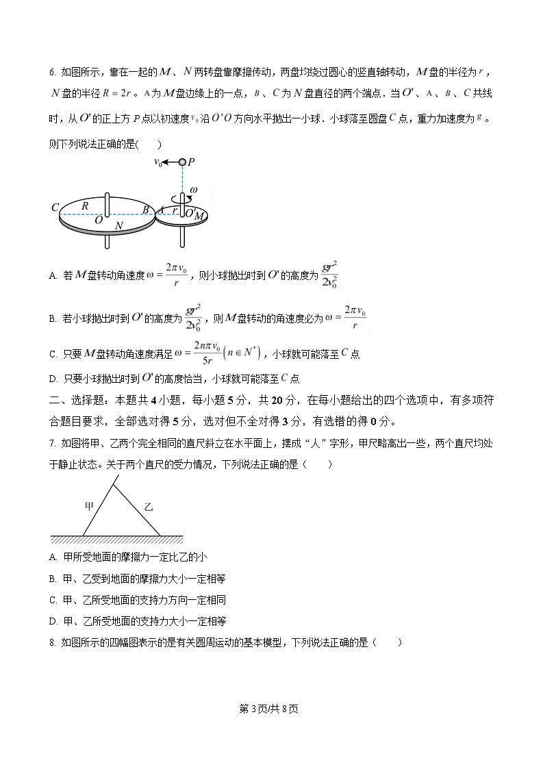 湖南省多校2024-2025学年高一下学期3月大联考物理试卷（原卷版）第3页